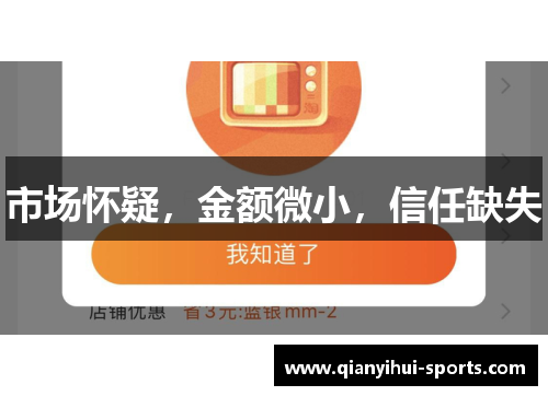 市场怀疑，金额微小，信任缺失