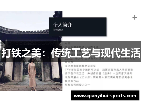 打铁之美:传统工艺与现代生活 打铁之美:传统工艺与现代生活